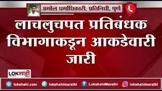 Corruption on Top in pune.. #stopcorruption