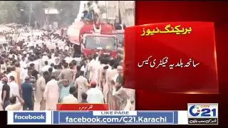 Tragedy Baldia factory case | City 21
