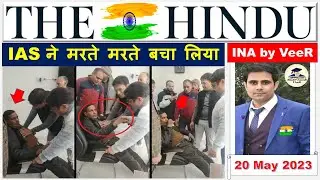 Important News Analysis 20 May 2023 | The Hindu Analysis | UPSC Current Affairs | UPSC 2023 | PSC