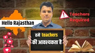NEXT LEVEL RAJASTHAN || हमें अध्यापकों की आवश्यकता है || Rahul sir