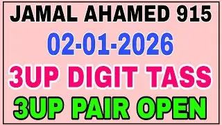 THAI LOTTERY 3UP NEW DIGIT TOUCH OPEN 02-01-2026 | 3UP PAIR OPEN | থ্রি আপ জোড়া ওপেন 02/01/2026