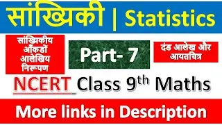 सांख्यिकी Statistics Sankhyiki NCERT Class 9th Math in Hindi Chapter 14 Part 7