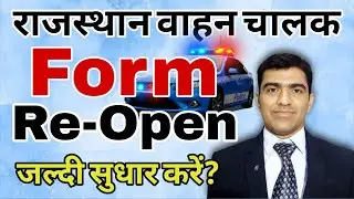 Rajasthan Driver Form Reopen || Rasthan Driver Experience Certificate || cut off Marks Result