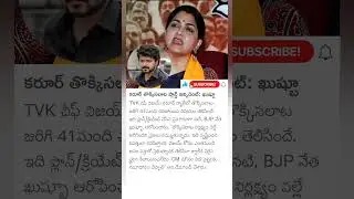 BJP khushboo comments on Vijay thalapathy