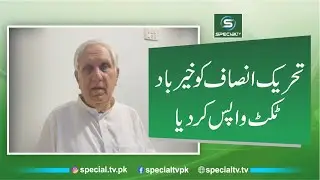 Dewan Akhlaq Ahmed, ticket holder of PTI from Haveli Lakha, said goodbye to Tehreek-e-Insaf.