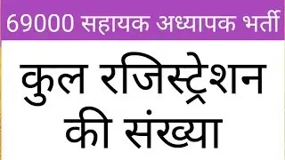TOTAL REGISTRATION IN 69000