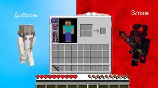 НА СКОЛЬКО ДОБРЫЕ ИГРОКИ НА Reallyworld 👥 ПРОВЕРКА ИГРОКОВ НА ДОБРОТУ REALLYWORLD 