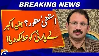 Junaid Akbar Confirms Resignation Sent to Party | Geo News