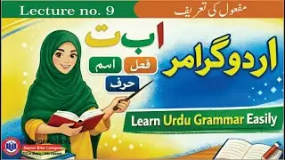 Learn Maf&lsquo;ool &ndash; Urdu Grammar | Lecture No. 9