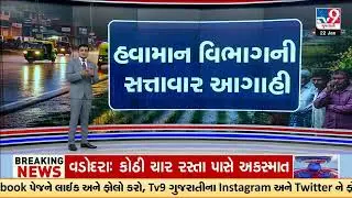 હવામાન વિભાગની આગાહી | 3 જિલ્લાઓમાં વરસી શકે છે વરસાદ | Rain Likely in Kutch Banaskantha and Patan