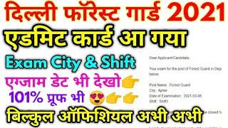 Delhi Forest Guard Official Admit Card 2021