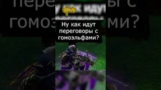 Языковой барьер #варкрафт #warcraft3 #варкрафт3 #warcraft #worldofwarcraft #мемы #рекомендации