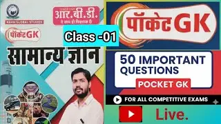 Pocket GK Khan Sir || GK+ Science Important Questions || Pocket GK Class || Bihar Droga pyq 