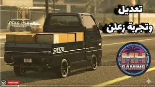 تجربة وتعديل زعلن (سوزوكي كيري 1990)( Shitzu Keitora) وتحديث مهمات مايكل 😎🔥 | GTA 5 Online 