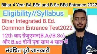bihar integrated b.ed combined entrance test 2022||Bihar Integrated B.Ed Entrance 2022 syllabus