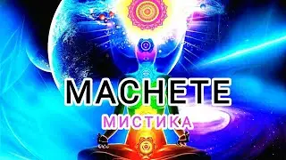 Machete- Мистика. (фан- клип)