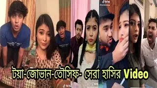 Jovan and Toya and Tawsif Best Funny Tiktok Musically Video