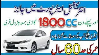 Latest Jobs 2020 Sialkot International Airport Jobs | International Airport Jobs 2020 | Airport Jobs