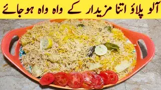 Aloo Pulao Recipe. The Best Pulao With|| Zeera Taste || By Ijaz Ansari food Secrets.