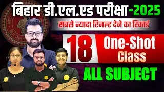 Bihar DElEd One Shot Class 2025 | All Subjects Full Revision | Class-18 | #becometeacher