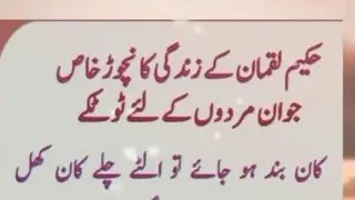 Hakeem luqman ki jindagi ka nachor