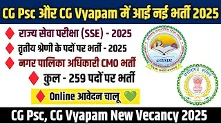 CG Psc CG Vyapam New vacancy 2025 🔥 New recruitment for 259 posts in CG Vyapam and CG Psc 2025 ✅