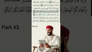 Partie 43❤️ Sourate Al-Bakara🥰. Meilleure et belle r&eacute;citation du Coran par nos fr&egrave;res et s&oelig;urs