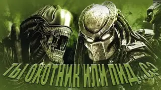НУ ТИПА ОБЗОР ИГРЫ Aliens vs. Predator 2010