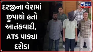 Navsari: Gujarat ATS એ આતંકવાદી Faizan Sheikh ને ઝડપ્યો | Al Faizan Gaza