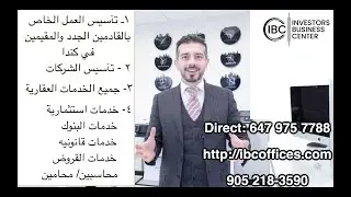 IBC Investors Business Center   Nazar Ajeely مركز خدمات الاعمال في كندا