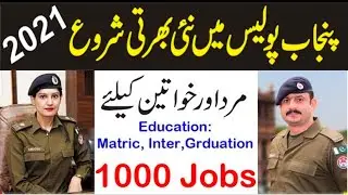 Punjab Police Jobs 2021 Male and Female jobs 2021