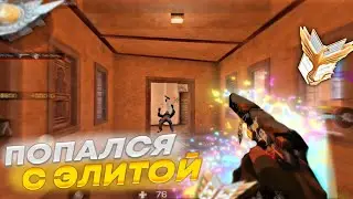 Попался с элитой🤫😎|Демка в  Standoff 2