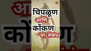 🌊 How Konkan Was Formed | Chiplun & Lord Parshuram&rsquo;s Legend #chiplun #chiplunkar #konkan #parshuram
