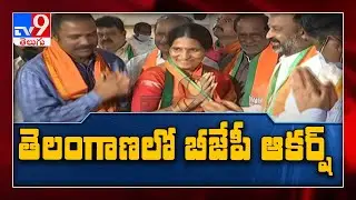 Telangana లో operation akarsh కు తెరతీసిన BJP - TV9