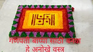 #how to make woolen rangoli mat at home#woolen#yarn#homedecor#furmat #handmademat#ganpati decoration