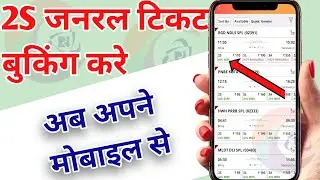 2S general ticket booking kare online || general ticket book kaise Kare || IRCTC general ticket book