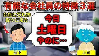 【神上司降臨】有能な会社員の特徴3選【悠王発狂あり】