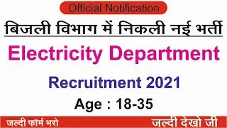 Electricity Department Recruitment 2021 | Government Job 2021 | Recruitment 2021