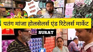 PATANG Dori Wholesaler and Retail Market | Surat Wholesaler Dori Market | Surat Best Manja