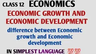 CONCEPTS OF ECONOMICS GROWTH AND DEVELOPMENT || DIFFERENCE BETWEEN ECONOMIC GROWTH AND DEVELOPMENT