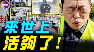 【2026中國經濟】44 家鋼廠集體停產，千萬噸水果大滯銷，房企百億虧損，就業寒冬降臨－—中國經濟進入冰河期！#真飛 #真觀點