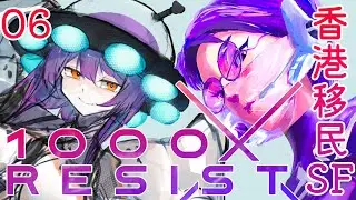 【1000xRESIST】科幻反抗AVG【HKVTuber/Ding】