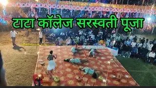 Tata College Chaibasa Ka Saraswati Puja Ka dance video/Tata College