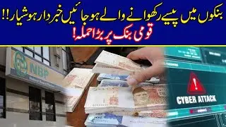 Watch Before Depositing Money In Banks!! NBP Hit By Outages In Cyber Attack