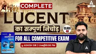 Lucent General Knowledge | Lucent Book full Complete Course | Lucent GK | PCS Adda247 | Class - 48
