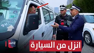 كتابات غريبة على مركبة عراقية تفاجئ شرطي المرور | السلامة اولاً