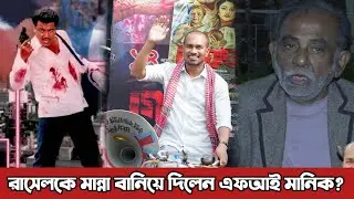রাসেল মিয়াকে নায়ক মান্না বানিয়ে দিলেন পরিচালক এফআই মানিক? Manna Vai | Russell Mia | FI Manik
