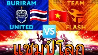 โอกาสคว้าแชมป์ AIC 2019 ของ Buriram United - ชิงแชมป์AIC 2019 ไทย Vs เวียดนาม เกมที่5