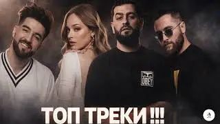 Лучшие треки сейчас 🔥ELMAN, TRIDA  • JANAGA • KHALIF