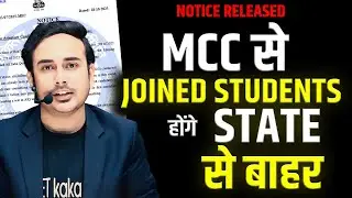 Data sharing between MCC & States | Weeding out of joined students | #neetcounselling2025 #neet2025